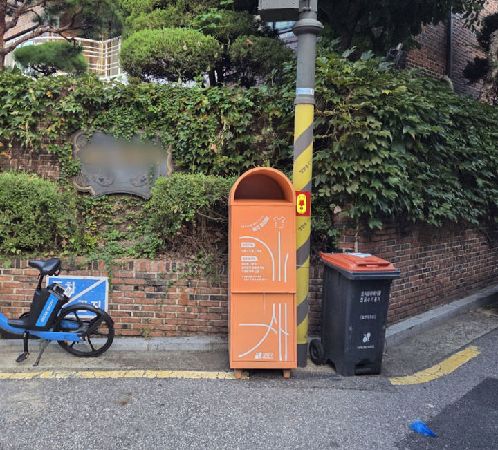 [서울=뉴시스] 거리에 설치된 신규 의류 수거함. 2025.10.20. (사진=강남구 제공) *재판매 및 DB 금지