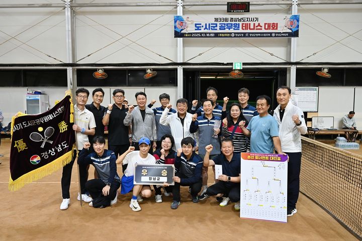 [창녕=뉴시스] 제33회 경상남도지사기 도·시군 공무원 테니스대회 우승을 차지한 창녕군청이 기념촬영을 하고 있다. (사진= 창녕군 제공) 2025.10.20. photo@newsis.com *재판매 및 DB 금지