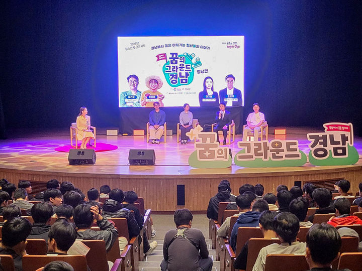 [창녕=뉴시스] 청소년 토크 콘서트가 열리고 있다. (사진= 창녕군 제공) 2025.10.20. photo@newsis.com *재판매 및 DB 금지