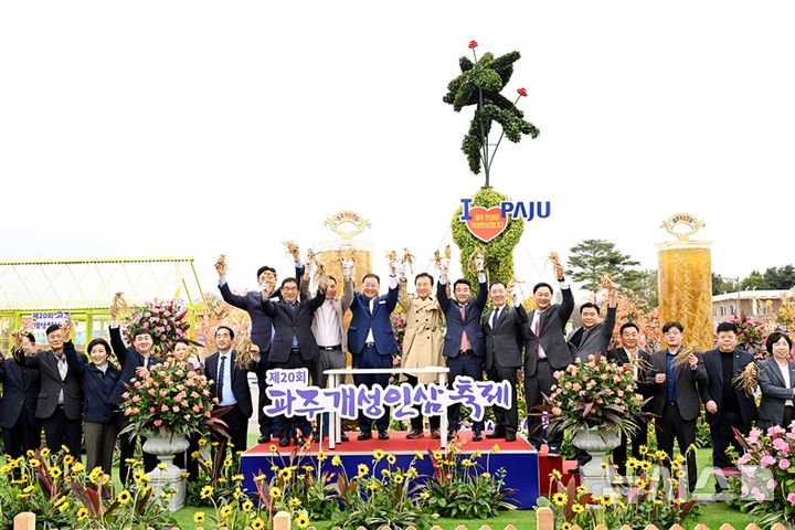 [파주=뉴시스] '제20회 파주개성인삼축제.(사진=파주시 제공).photo@newsis.com