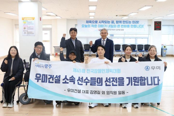 [서울=뉴시스] 우미건설은 김영길 우미건설 대표가 '제45회 전국장애인체전' 광주선수단 결단식에 참석해 후원금을 전달하고 선수들의 안전과 선전을 기원했다고 20일 밝혔다. (사진=우미건설 제공) 2025.10.20. photo@newsis.com *재판매 및 DB 금지