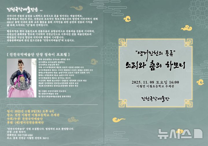 [진천소식]국악예술단 '소리와 춤의 하모니' 11월8일 공연 등