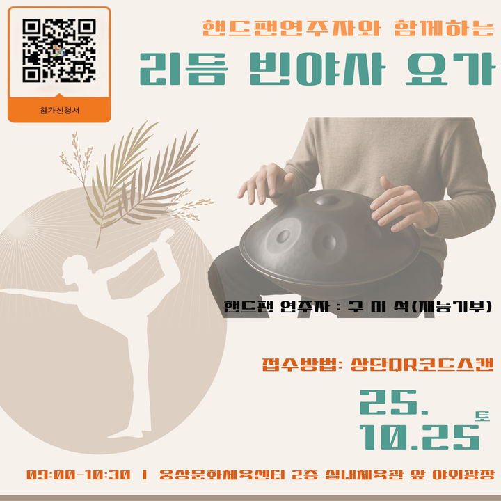 [양산=뉴시스] 리듬빈야사요가 원데이 클래스 운영 안내문. (사진=양산시시설관리공단제공) 2025.10.20. photo@newsis.com *재판매 및 DB 금지