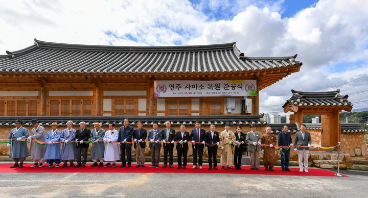 [영주=뉴시스] 영주 사마소 준공식에서 참석자들이 기념사진을 찍고 있다. (사진=영주시 제공) 2025.10.20. [안동=뉴시스] *재판매 및 DB 금지