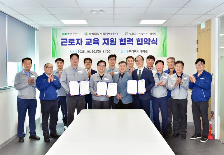 [울산=뉴시스] 울산대학교와 현대중공업 사내협력사 협동조합, 현중 사내협력회사 협의회는 20일 오전 HD현대중공업 내 뿌리아카데미관에서 근로자 교육 지원 협력 협약을 체결했다. (사진=울산대 제공) 2025.10.20. photo@newsis.com *재판매 및 DB 금지
