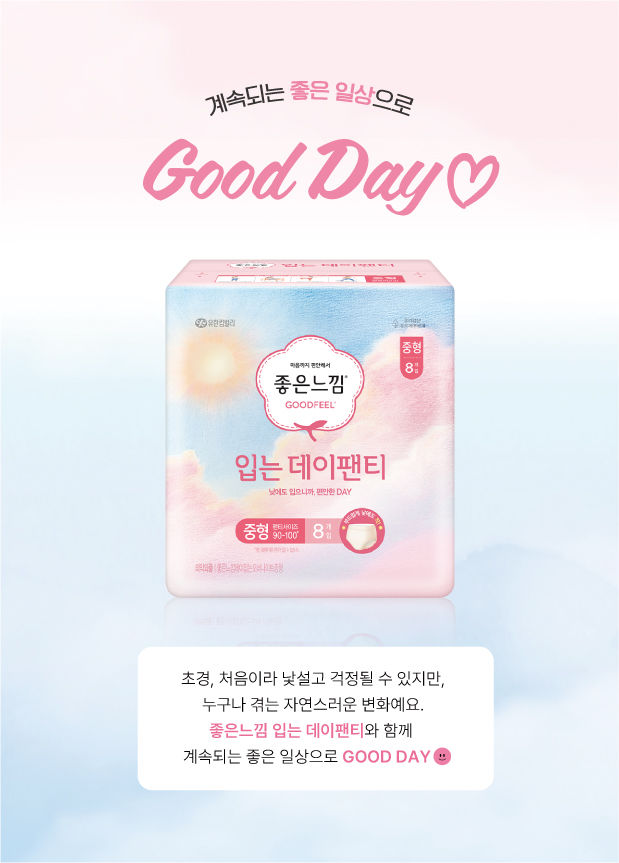[서울=뉴시스] 좋은느낌 입는데이팬티 생리대. (사진=유한킴벌리 제공) 2025.10.20. photo@newsis.com *재판매 및 DB 금지