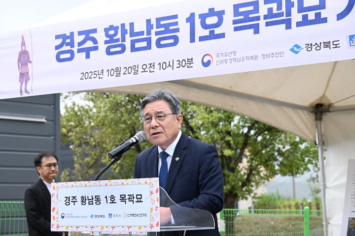 [경주=뉴시스] 2020일 경상북도 경주 황남동 대릉원 일원 황님지구에서 열린 '경주 황남동 120호분 발굴조사' 간담회에서 참석한 허민 국가유산청장 (사진=국가유산청 제공) 2025.10.20. photo@newsis.com *재판매 및 DB 금지
