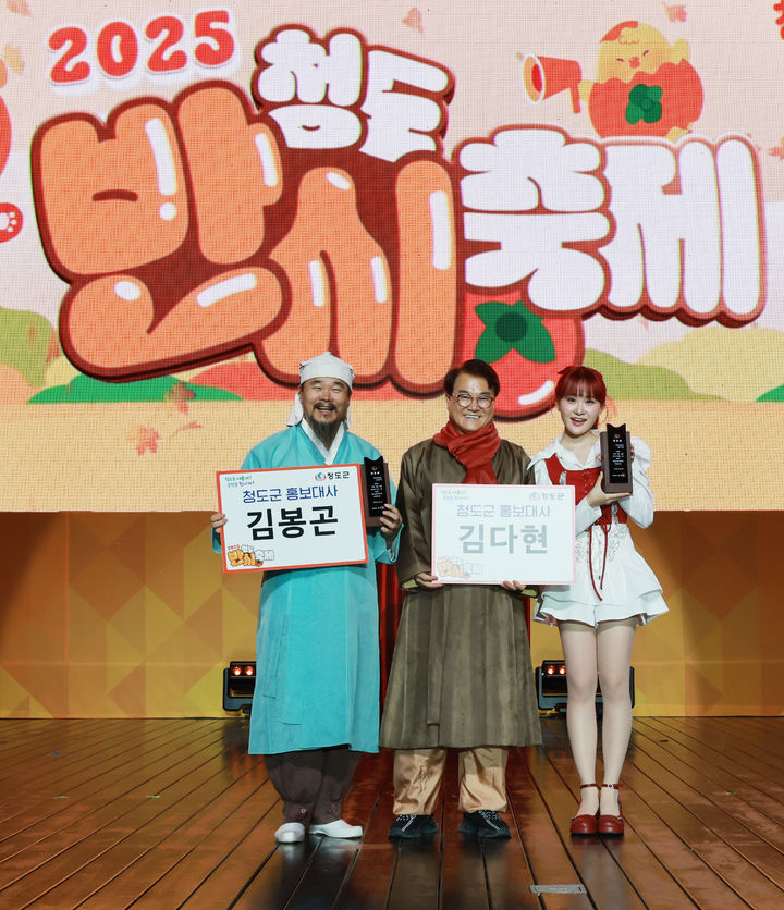 김하수 청도군수(중앙)와 청도군 홍보대사 김봉곤 훈장·김다현 (사진=청도군 제공) *재판매 및 DB 금지