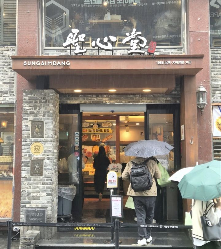 [뉴시스] 성심당이 사내 체육대회를 위해 11월 3일 모든 매장의 문을 닫는다. (사진=성심당 인스타그램) 2025.10.20 *재판매 및 DB 금지