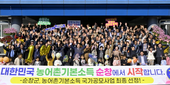 [순창=뉴시스] 19일 농림축산식품부 공모사업인 '농어촌 기본소득 시범사업' 대상 지자체로 순창군이 최종 선정됐다. 공모사업 선정을 축하하고자 모인 군민들이 군청현관 앞에서 기념사진을 찍고 있다. *재판매 및 DB 금지