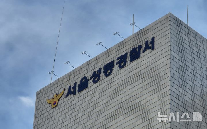 [서울=뉴시스] 이명동 기자 = 30일 오후 서울 성동구 소재 서울 성동경찰서에 간판이 보이고 있다. 2025.08.30. ddingdong@newsis.com 