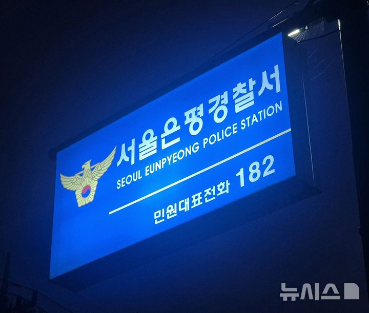 [서울=뉴시스] 13일 경찰에 따르면 서울 은평경찰서는 가족과 다투다 집에 불을 지르려 한 20대 남성 마술사를 입건해 수사 중이다. (사진=뉴시스DB) 2026.02.14. photo@newsis.com*재판매 및 DB 금지