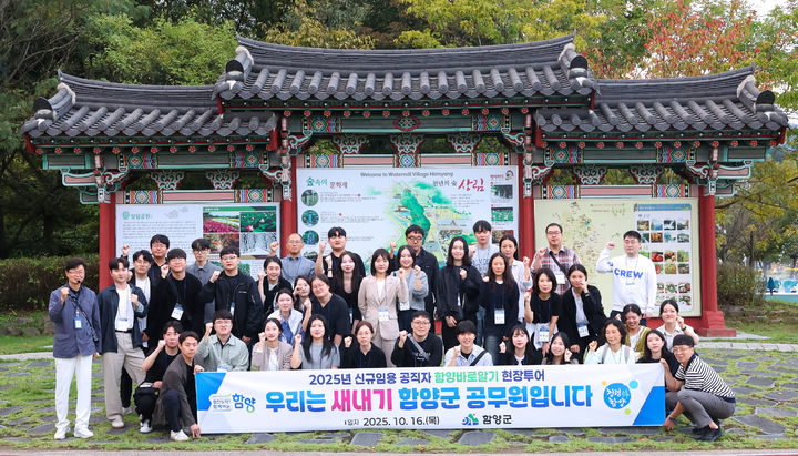 [함양=뉴시스] 함양군 2025년 신규공무원 자체교육 (사진=함양군 제공) 2025. 10. 20. photo@newsis.com *재판매 및 DB 금지