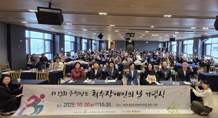 [천안=뉴시스] 충남척수장애인협회가 20일 충남 천안에서 제13회 충남척수장애인의 날 행사를 개최했다. (사진=충남척수장애인협회) 2025.10.20 photo@newsis.com *재판매 및 DB 금지