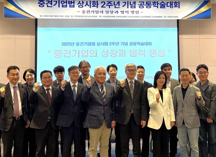 [서울=뉴시스] 2025년 추계 중견기업법 상시화 2주년 기념 공동 학술 대회. (사진=한국중견기업연합회 제공) 2025.10.20. photo@newsis.com *재판매 및 DB 금지