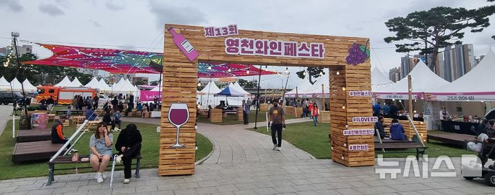 제13회 영천 와인페스타