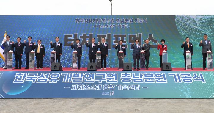 [부여=뉴시스] 조명휘 기자 = 부여군이 지난 17일 규암면 오수리 536번지에서 한국섬유개발연구원 분원 기공식을 열고 있다. (사진= 부여군 제공) 2025.10.20, joemedia@newsis.com *재판매 및 DB 금지