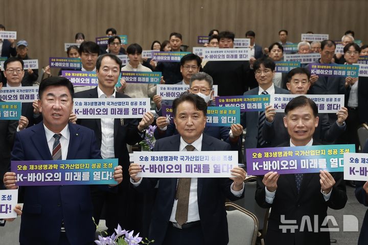 [청주=뉴시스] 20일 충북 청주시 흥덕구 오송읍 청주오스코 중회의실에서 열린 오송 제3생명과학 국가산업단지 조성 전략 도민보고회에서 김영환 충북지사, 이범석 청주시장 등 참석자들이 손피켓 세리머니를 하고 있다. (사진=충북도 제공) 2025.10.20. photo@newsi.com *재판매 및 DB 금지