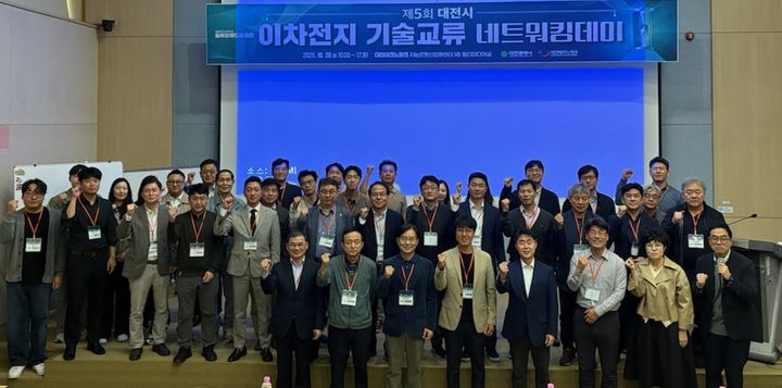 [대전=뉴시스]대전시는 20일 대전테크노파크 로봇센터 멀티미디어실에서 '제5회 이차전지산업 기술교류 네트워킹 데이'를 개최했다. 2025. 10. 20 photo@newsis.com *재판매 및 DB 금지