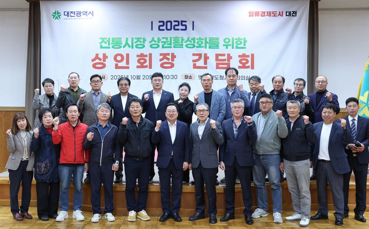 [대전=뉴시스]이장우 대전시장은 20일 옛 충남도청에서 지역 내 28개 전통시장 상인회장들과 간담회를 열고 전통시장 활성화 방안과 상인들의 애로사항을 청취했다. 2025. 10. 20 photo@newsis.com *재판매 및 DB 금지