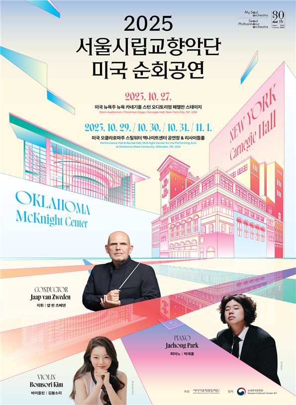 [서울=뉴시스] '2025 서울시립교향악단 미국 순회공연' 포스터. (사진=서울시립교향악단 제공) 2025.10.20. photo@newsis.com *재판매 및 DB 금지