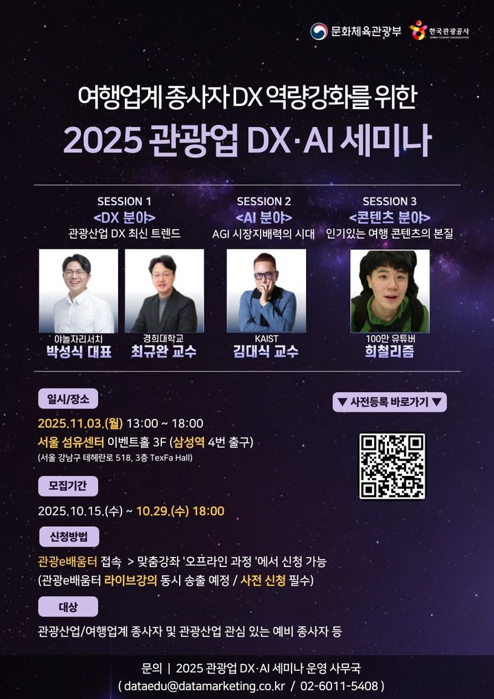 AI가 바꾸는 패러다임…관광업계, 해법 찾는다