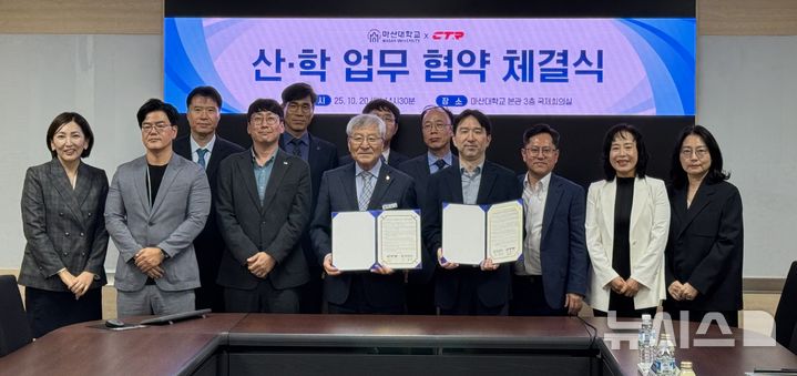 [창원=뉴시스]20일 오후 마산대학교 대학본부 본관 국제회의실에서 이학진(앞줄 왼쪽서 네 번째) 총장이 창원국가산단 내 자동차부품업체 ㈜CTR 엄용일 COO(부사장)와 산학 업무협약을 체결한 후 기념촬영하고 있다.(사진=마산대 제공) 2025.10.20. photo@newsis.com
