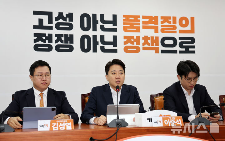 [서울=뉴시스] 김명년 기자 = 이준석 개혁신당 대표가 20일 오전 서울 여의도 국회에서 열린 최고위원회의에서 발언하고 있다. 왼쪽은 김성열 개혁신당 최고위원. 2025.10.20. kmn@newsis.com