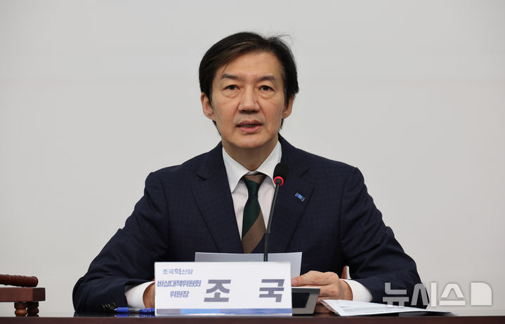 [서울=뉴시스] 김금보 기자 = 조국 조국혁신당 비상대책위원장이 20일 오전 서울 여의도 국회에서 열린 비상대책위원회 회의에서 발언을 하고 있다. 2025.10.20. kgb@newsis.com