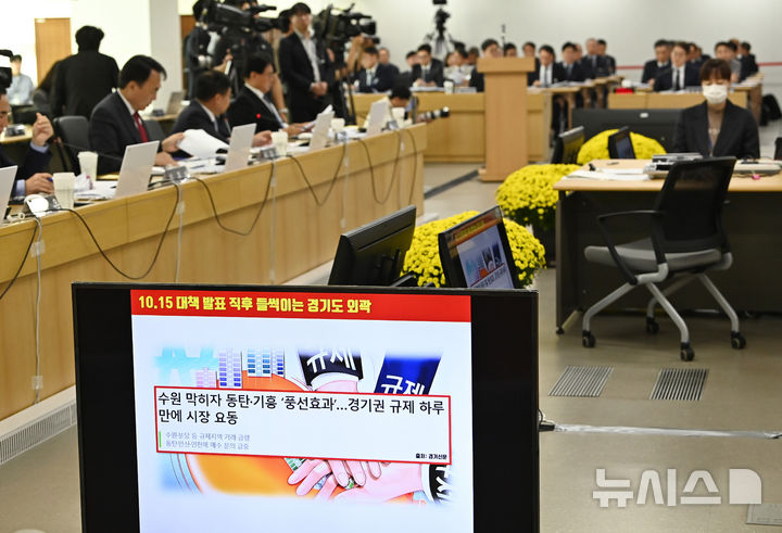 [수원=뉴시스] 김종택 기자 = 20일 경기 수원시 경기도청에서 국회 국토교통위원회의 경기도에 대한 국정감사가 진행되고 있다. 2025.10.20. jtk@newsis.com