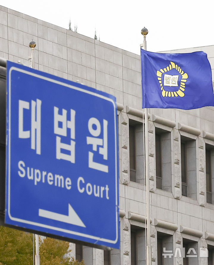 [서울=뉴시스] 김근수 기자 = 서울 서초구 대법원에 깃발이 휘날리고 있다. 2025.10.20. ks@newsis.com