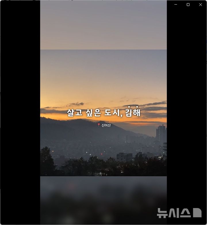 [김해=뉴시스]인제대, 웹툰·콘텐츠 공모, 쇼츠 대상. 최동민 '마음대로 온, 김해'. (사진=인제대 제공). 2025.10.21. photo@newsis.com 