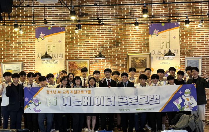 예강희망키움재단, 'AI 이노베이터 교육' 출범…청소년 디지털 격차 해소