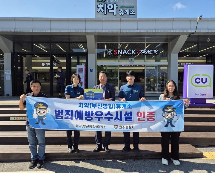 [서울=뉴시스] BGF리테일의 자회사 BGF휴먼넷은 자사가 운영하는 치악 휴게소(부산 방향)가 원주경찰서로부터 범죄예방 우수시설 인증을 획득했다고 21일 밝혔다.(사진=BGF리테일 제공) *재판매 및 DB 금지