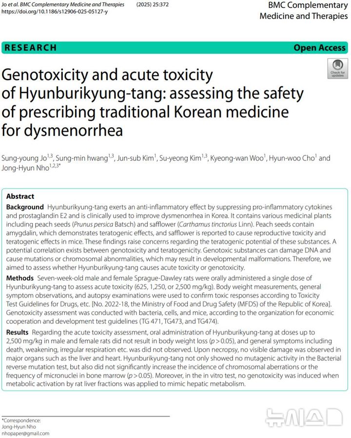 [서울=뉴시스] 현부이경탕 논문 이미지. (사진= 한국한의약진흥원 제공)