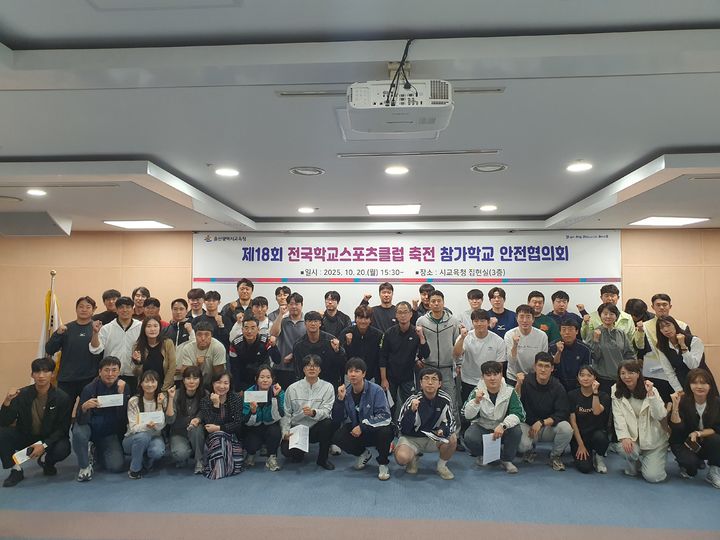 [울산=뉴시스] 구미현 기자 ='제18회 전국학교스포츠클럽 축전'에 참가하는 초중고 지도교사들이 20일 울산시교육청 집현실에서 안전협의회를 열고 기념촬영을 하고있다. (사진=울산시교육청 제공) photo@newsis.com *재판매 및 DB 금지