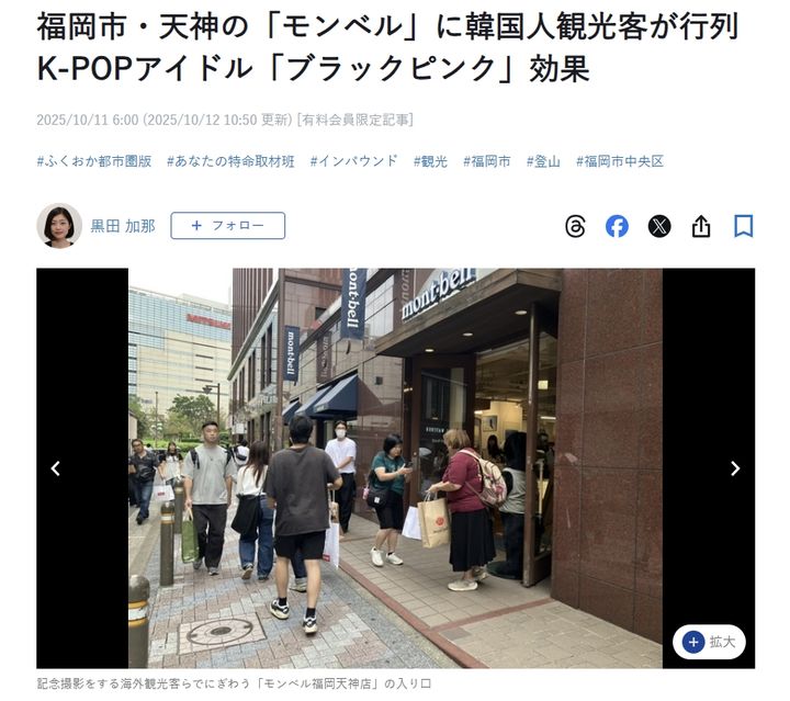 [서울=뉴시스]일본 후쿠오카 텐진 몽벨 매장 앞. (사진: 니시니혼신문 캡처)2025.10.21.