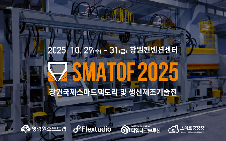 플렉스튜디오, '창원국제스마트팩토리·생산제조 기술전' 참가
