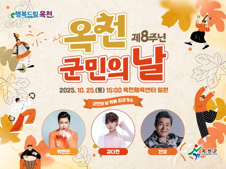 2025 옥천군민의 날 행사 *재판매 및 DB 금지