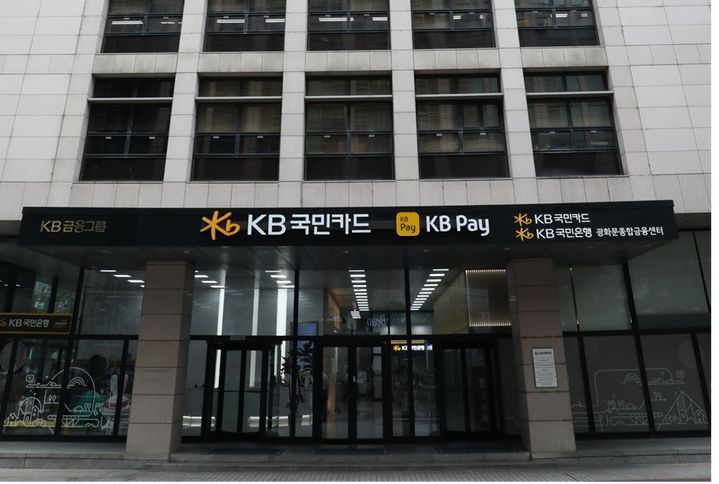 [서울=뉴시스] KB국민카드 사옥. (사진=뉴시스DB) photo@newsis.com *재판매 및 DB 금지