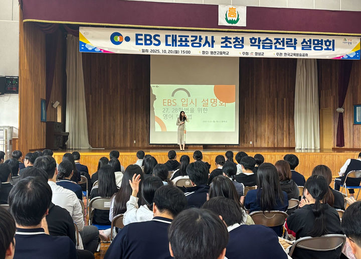 [창녕=뉴시스] 영산고등학교에서 EBS 대표강사 초청 학습전략 설명회를 진행하고 있다. (사진= 창녕군 제공) 2025.10.21. photo@newsis.com *재판매 및 DB 금지