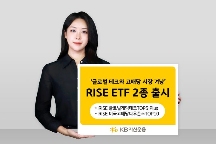 [서울=뉴시스] KB자산운용은 RISE 상장지수펀드(ETF) 2종을 새롭게 출시한다고 21일 밝혔다. 이번에 내놓은 상품은 'RISE 글로벌게임테크TOP3Plus'와 'RISE 미국고배당다우존스TOP10'으로, 각각 성장성과 안정성을 추구하는 테마형·배당형 ETF다. (사진=KB자산운용 제공) 2025.10.21. *재판매 및 DB 금지