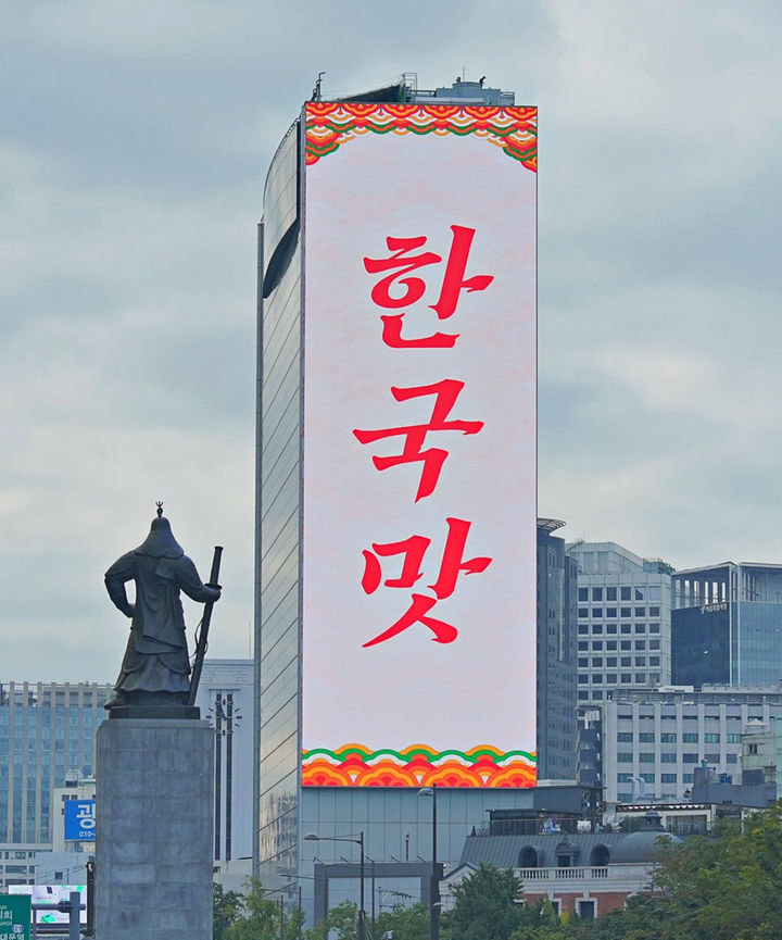 [서울=뉴시스] 버거킹코리아가 광화문에서 불닭소스를 활용한 신제품을 홍보하고 있다. (사진=버거킹코리아 SNS) *재판매 및 DB 금지