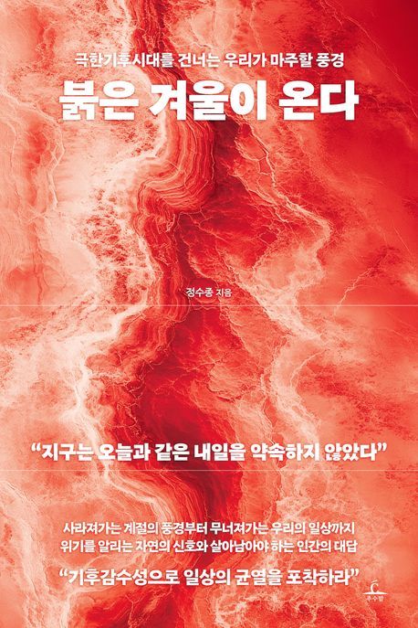 [서울=뉴시스] '붉은 겨울이 온다' (사진=추수밭 제공) 2025.10.21. photo@newsis.com *재판매 및 DB 금지 