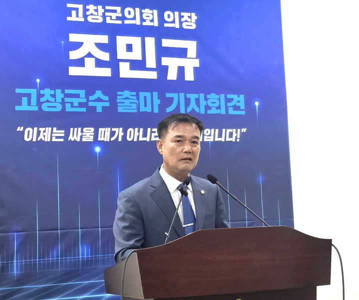 [고창=뉴시스] 21일 고창군의회 소회의실에서 열린 조민규 의장의 내년 지방선거 고창군수 출마 기자회견, 조 의장이 군수 출마와 관련한 질문에 답하고 있다. *재판매 및 DB 금지