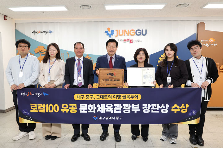 [대구=뉴시스] 대구 중구는 제주 서귀포시 천지연폭포 일원에서 열린 '문화의 달' 기념행사에서 지역의 '근대로의 여행, 골목투어'가 문화체육관광부 우수 로컬 100 유공에 선정됐다. (사진=대구 중구 제공) 2025.10.21. photo@newsis.com *재판매 및 DB 금지