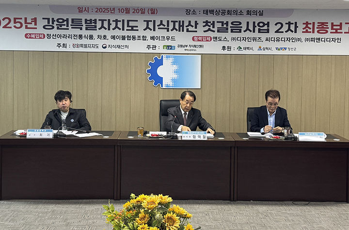 태백상공회의소 강원남부지식재산센터는 지난 20일 회의실에서 강원특별자치도 지식재산 첫걸음 사업 2차 최종보고회를 개최하고 있다.(사진=태백상의 제공) *재판매 및 DB 금지