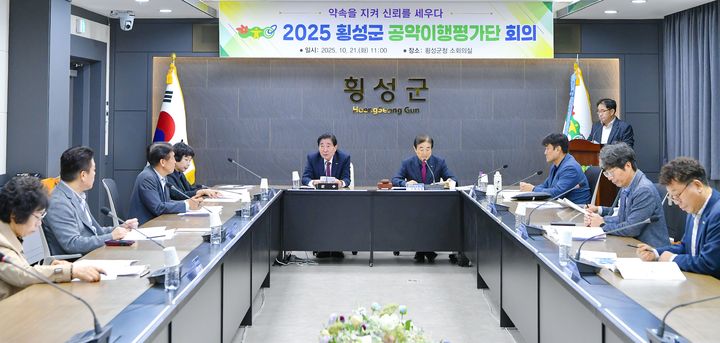 [횡성=뉴시스] 민선8기 공약이행평가단. (사진=횡성군 제공) 2025.10.21. photo@newsis.com *재판매 및 DB 금지