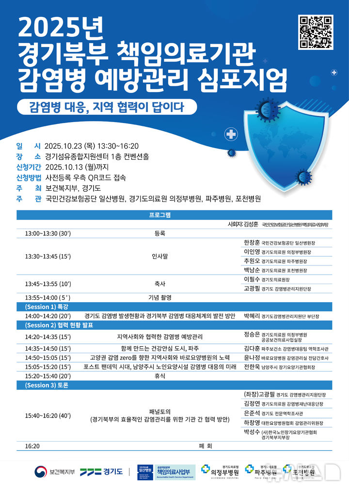 경기북부 책임의료기관 감염병예방관리…23일 심포지엄