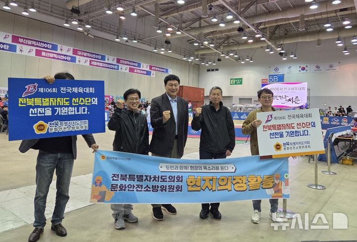 [부산=뉴시스] 전북특별자치도의회 문화안전소방위원들이 21일 제106회 전국체전이 한창 진행 중인 부산광역시를 방문해 선수단을 응원하고 있다. (사진=전북자치도의회 제공) 2025.10.21. photo@newsis.com *재판매 및 DB 금지